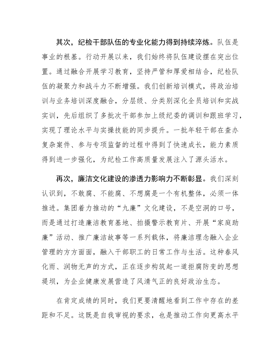 在2025年集团纪检“三化”建设年行动推进会暨业务培训会议上的讲话.docx_第3页