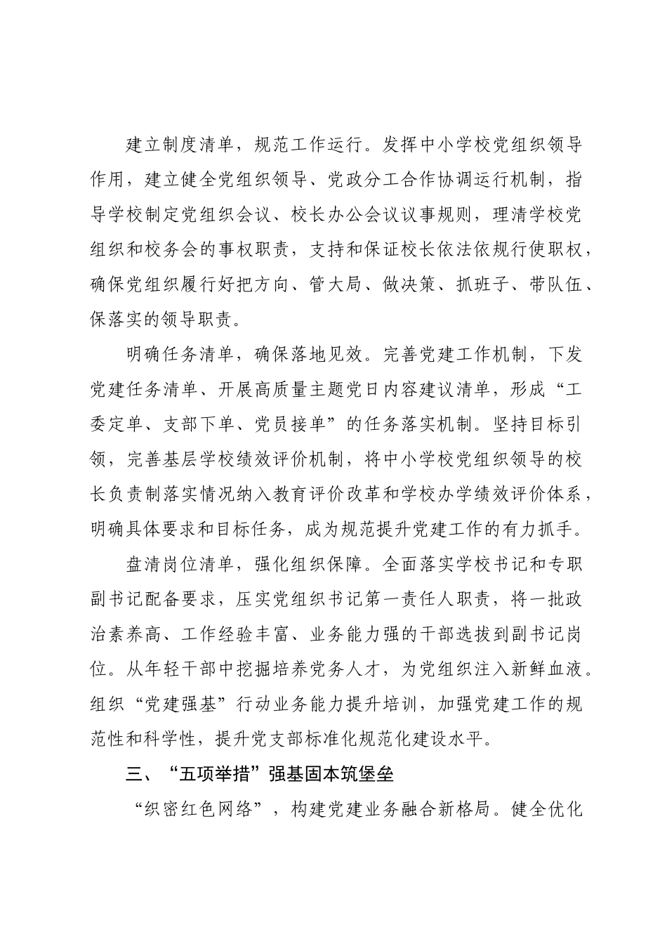 区委教育工委推动中小学校党组织领导的校长负责制工作经验材料.docx_第2页