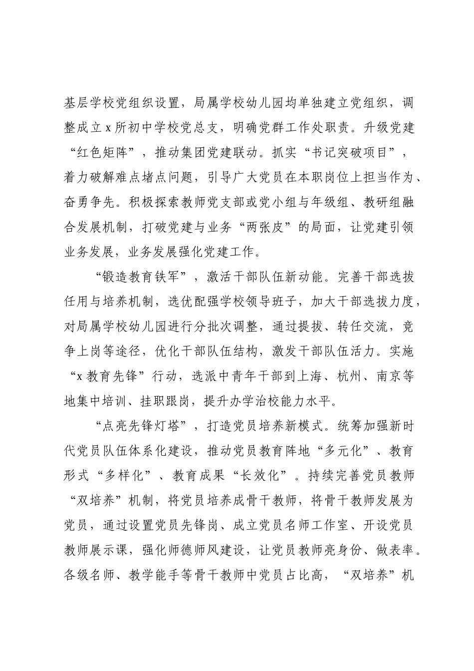 区委教育工委推动中小学校党组织领导的校长负责制工作经验材料.docx_第3页
