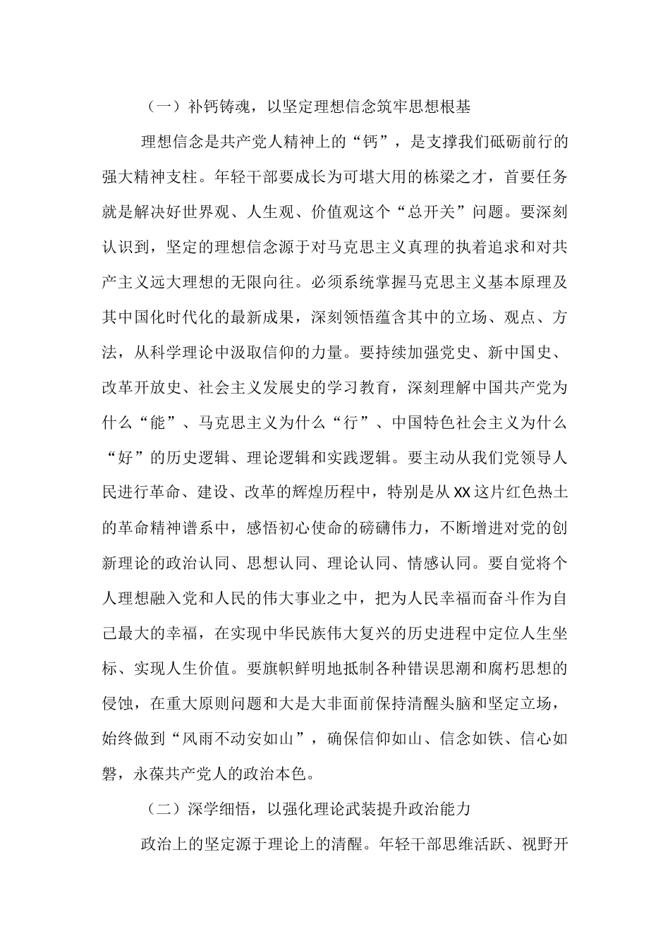 在2025年年轻干部座谈会上的讲话：淬炼青春本色锻造时代尖兵.docx_第2页
