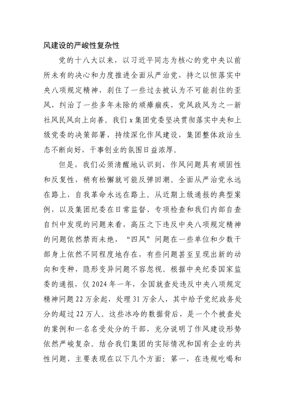 在2025年国企党委“以案为鉴、以案促改”警示教育大会上的讲话.docx_第2页