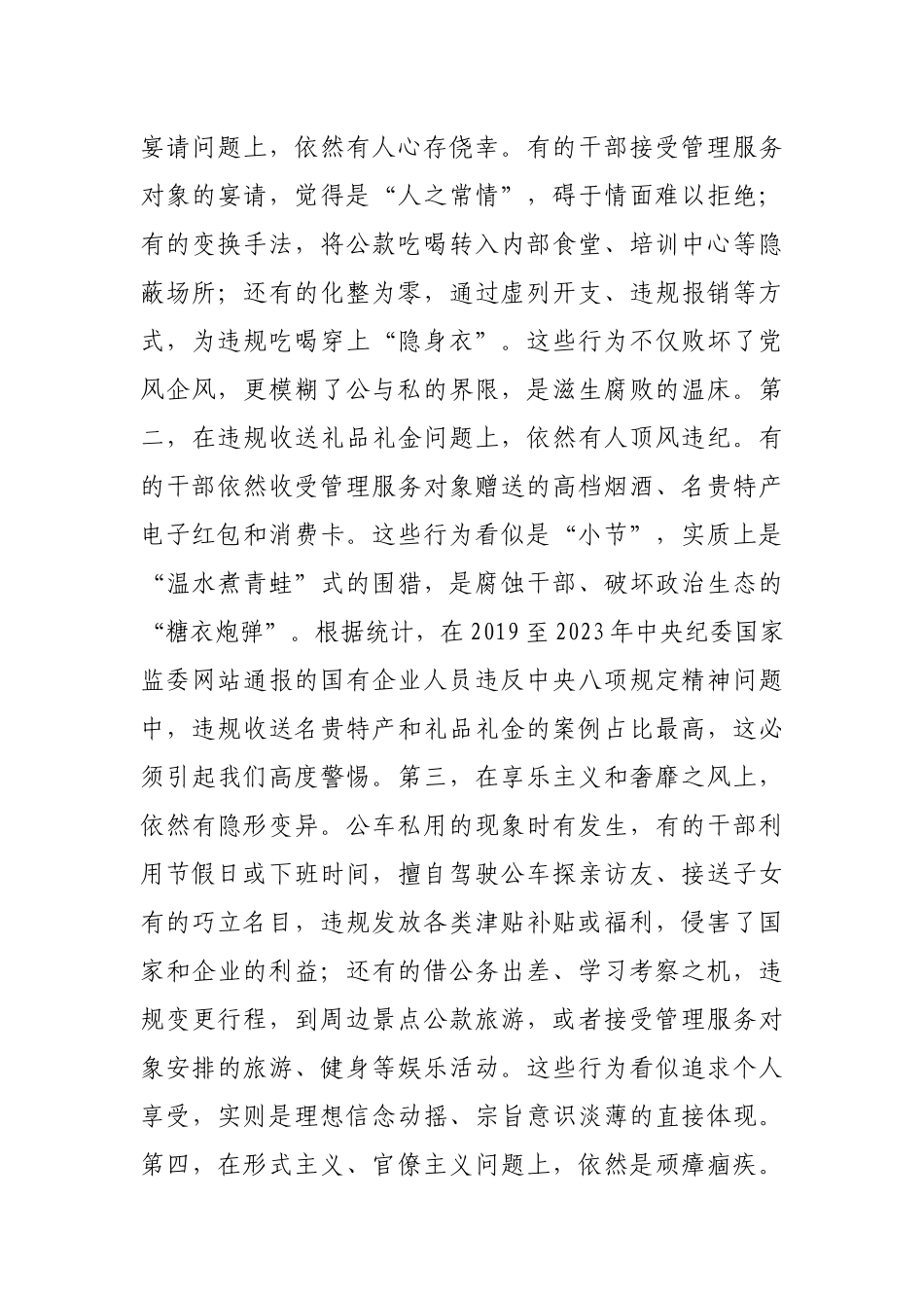 在2025年国企党委“以案为鉴、以案促改”警示教育大会上的讲话.docx_第3页
