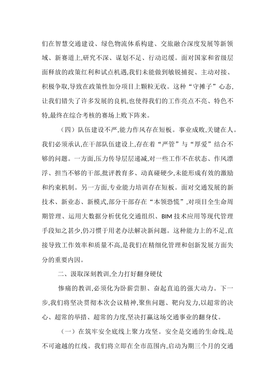 市交通运输局在全市2025年半年综合考核工作会议上的表态发言.docx_第3页