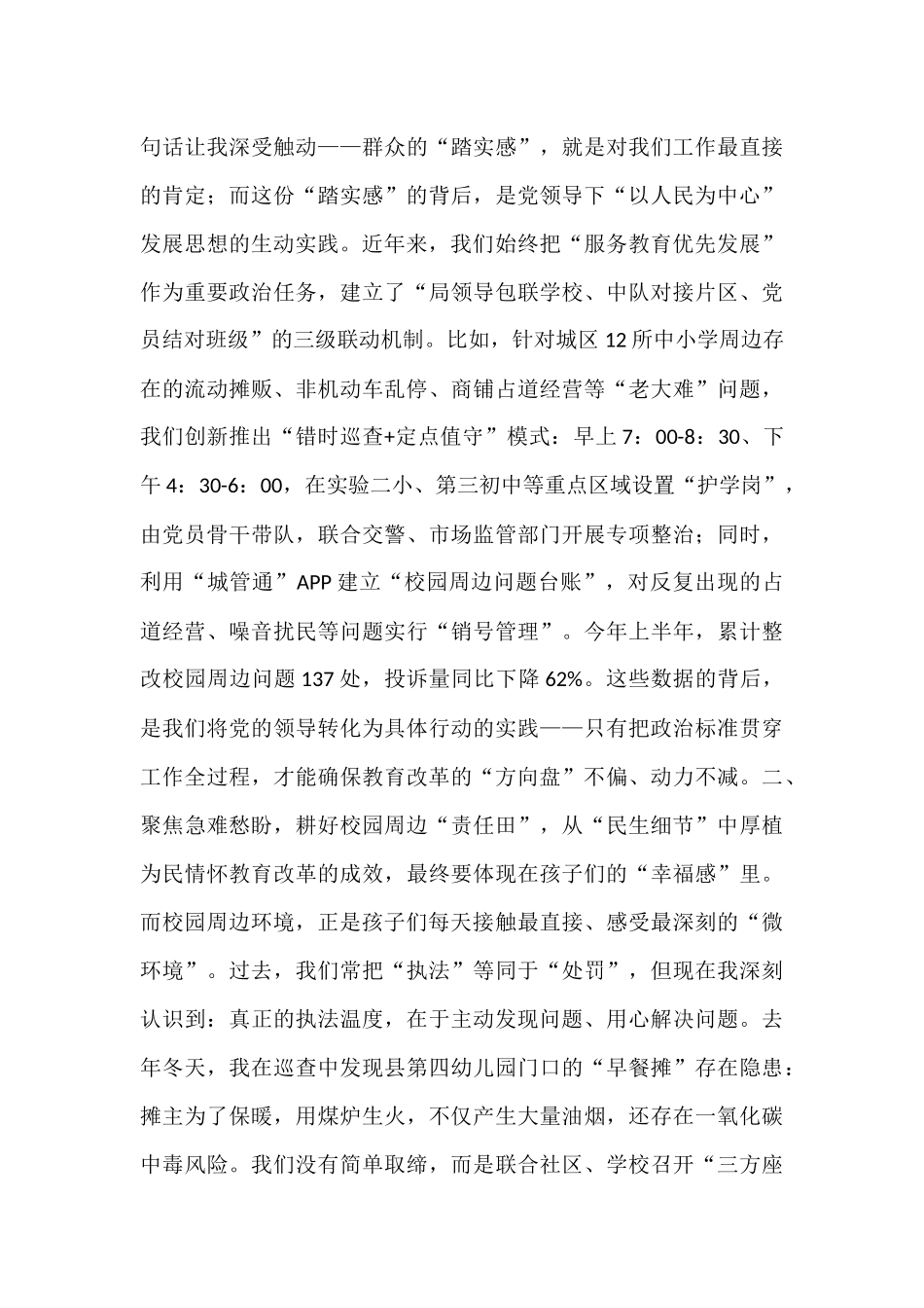 党课：以党的领导强化教育改革“核心引擎”，驱动教育强国梦想加速实现.docx_第2页