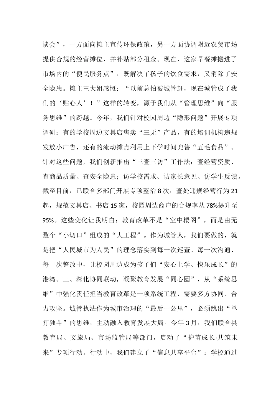 党课：以党的领导强化教育改革“核心引擎”，驱动教育强国梦想加速实现.docx_第3页