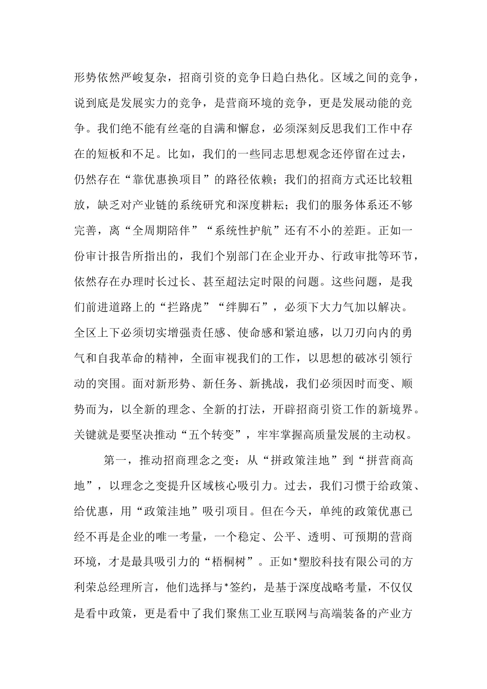 在全区2025年招商引资工作会议上的讲话.docx_第2页