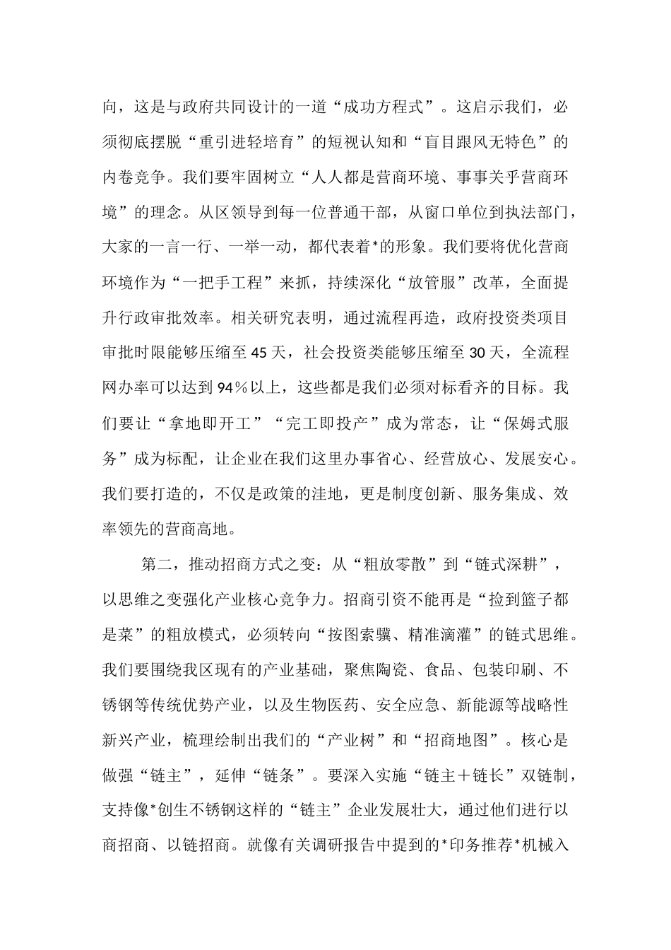 在全区2025年招商引资工作会议上的讲话.docx_第3页