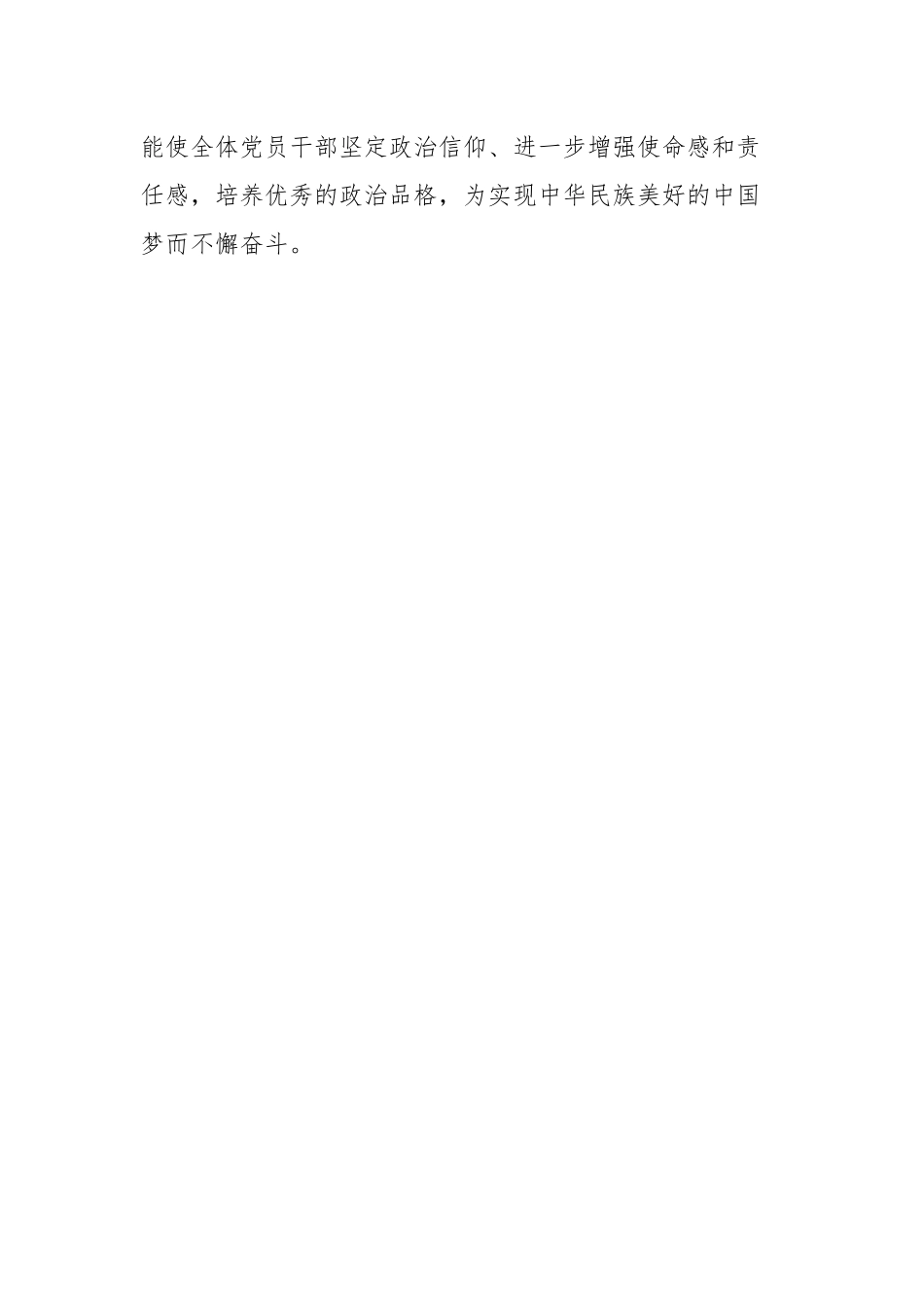 关于红色文化在党员干部党性修养中的作用研究与思考.docx_第2页