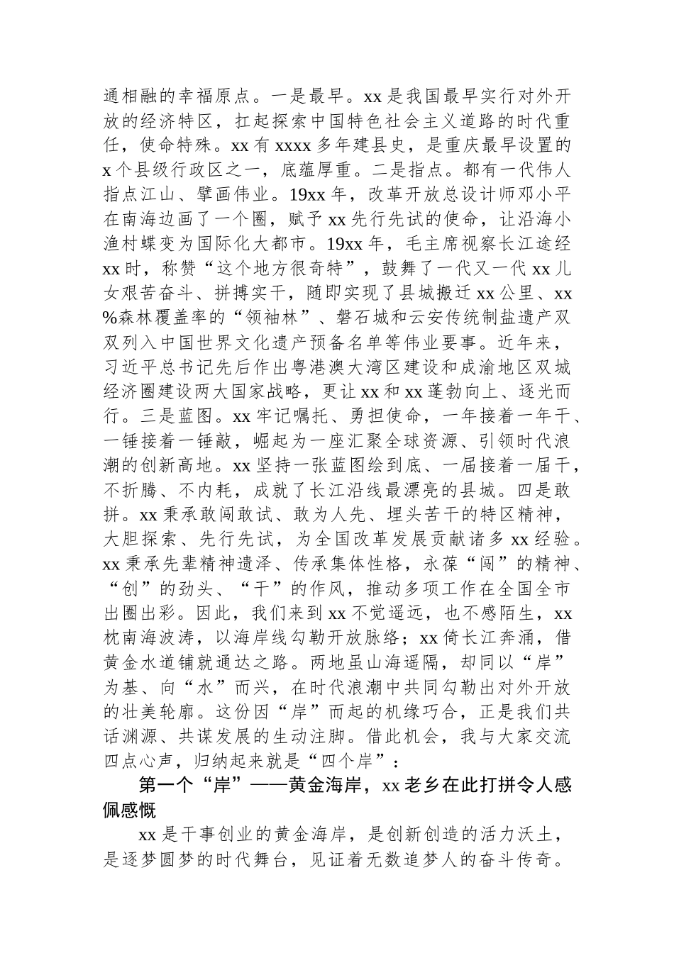 县委书记在赴xx招商外联文旅推介座谈会上的讲话.docx_第2页