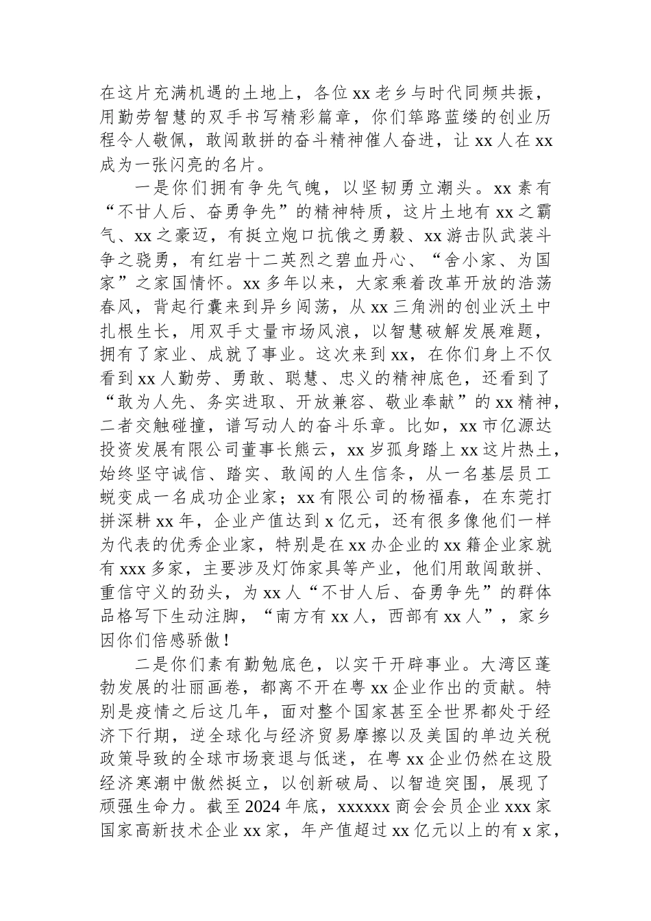 县委书记在赴xx招商外联文旅推介座谈会上的讲话.docx_第3页