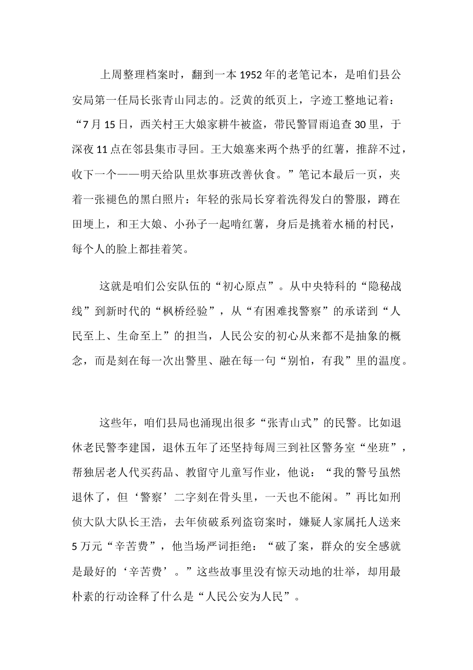 在县局党课上的讲话：坚守初心使命 共筑清廉党风.docx_第2页