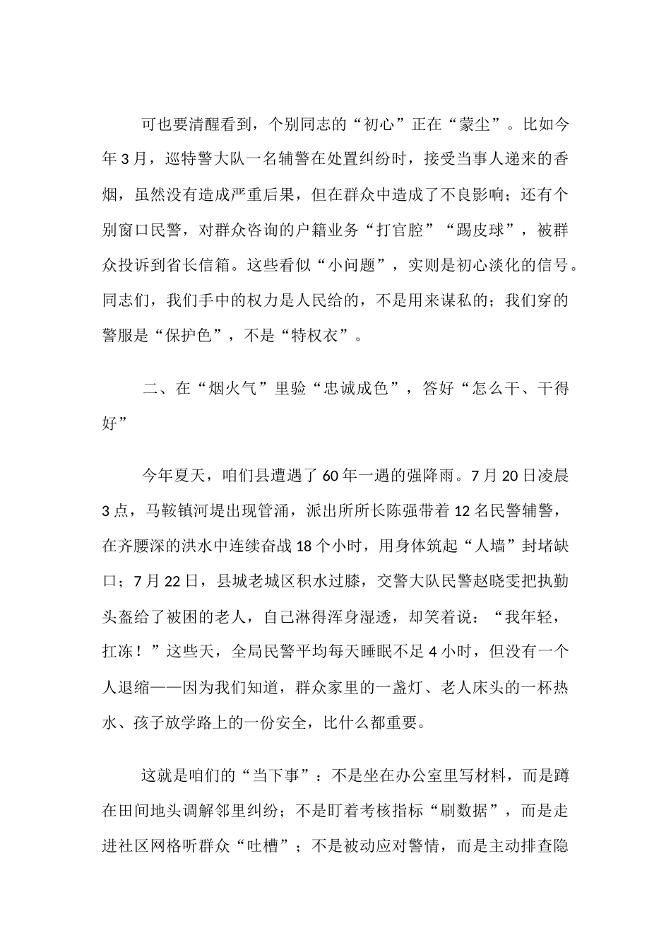 在县局党课上的讲话：坚守初心使命 共筑清廉党风.docx_第3页