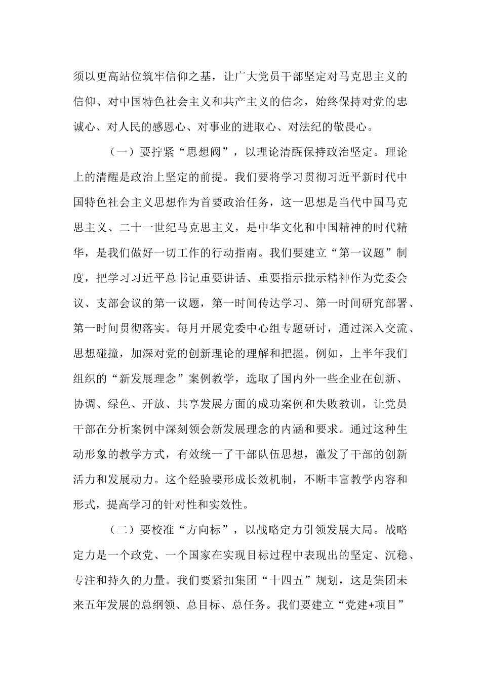 公司党委书记在2025年党建党风廉政建设年中工作会议上的讲话.docx_第3页
