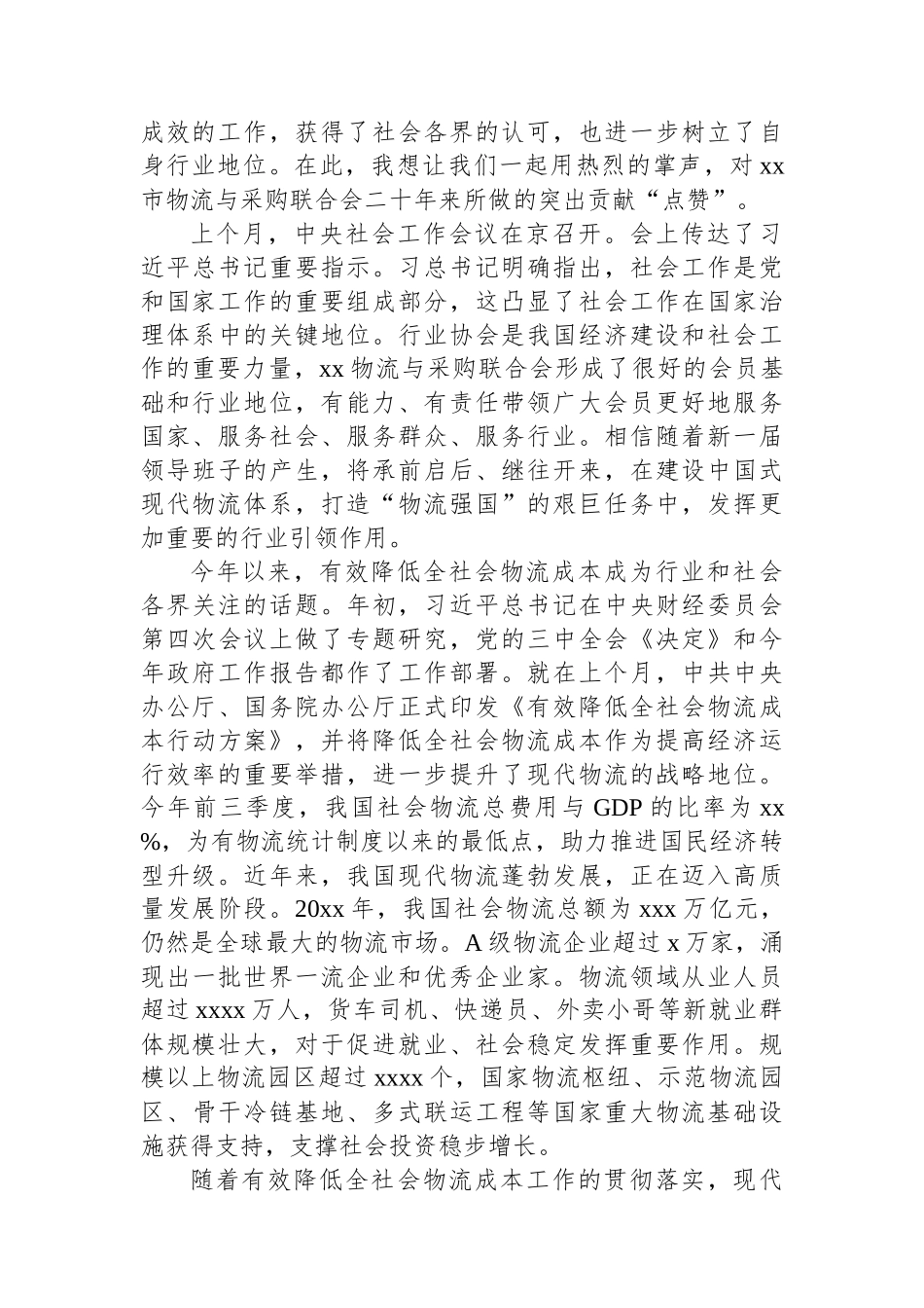 联合会会长在全市物流业高峰论坛暨联合会成立xx周年大会上的致辞.docx_第2页
