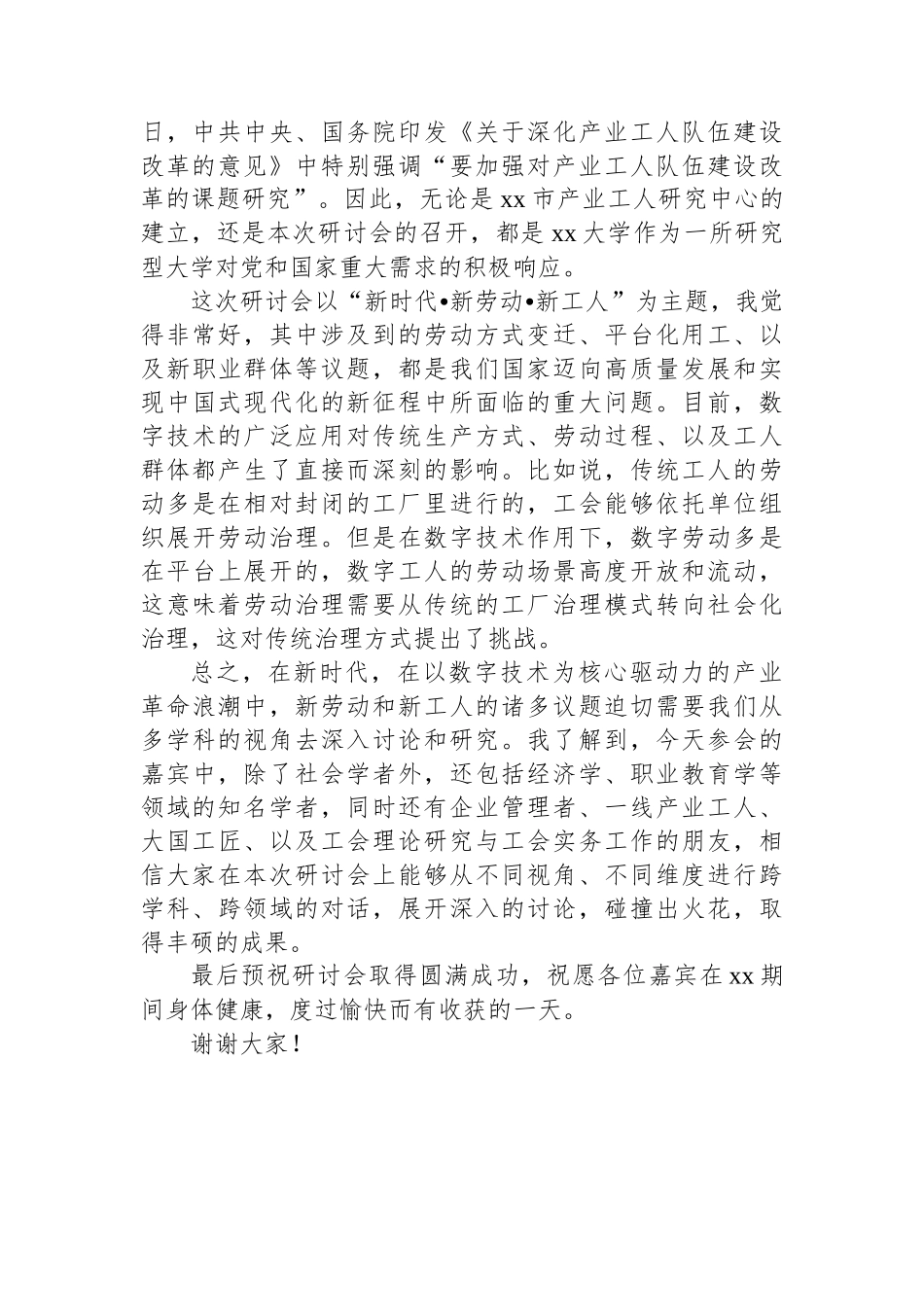 党委副书记在首届产业工人队伍建设改革学术研讨会上的致辞.docx_第2页