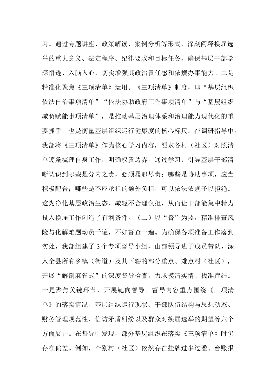 县委社会工作部关于2025年村(社区)“两委”换届准备工作情况的报告.docx_第2页