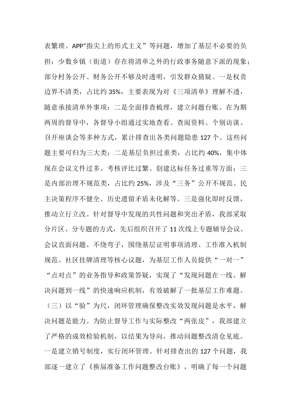 县委社会工作部关于2025年村(社区)“两委”换届准备工作情况的报告.docx_第3页