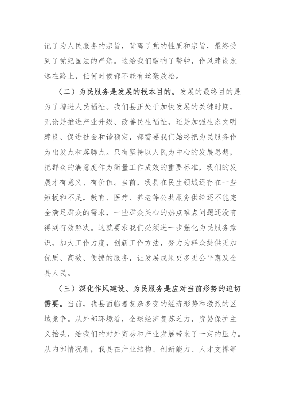 县委书记在全县深化作风建设为民服务会议上的讲话.docx_第2页