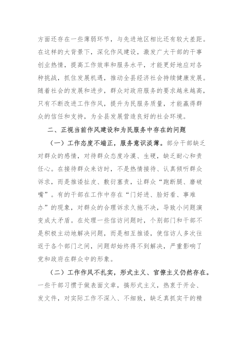 县委书记在全县深化作风建设为民服务会议上的讲话.docx_第3页