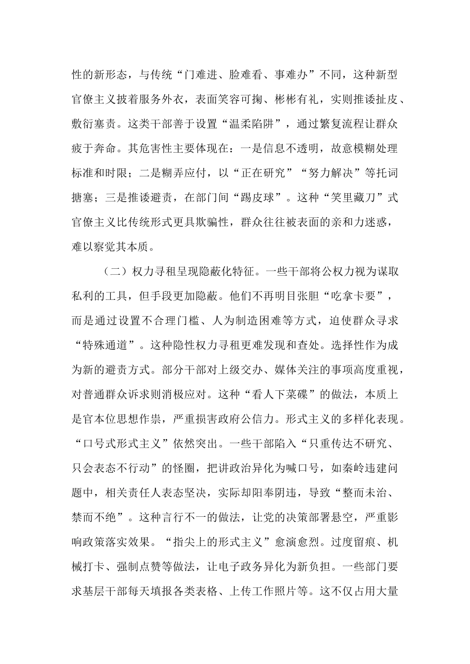 廉政党课：反对形式主义、官僚主义，以优良作风引领保障高质量发展.docx_第2页