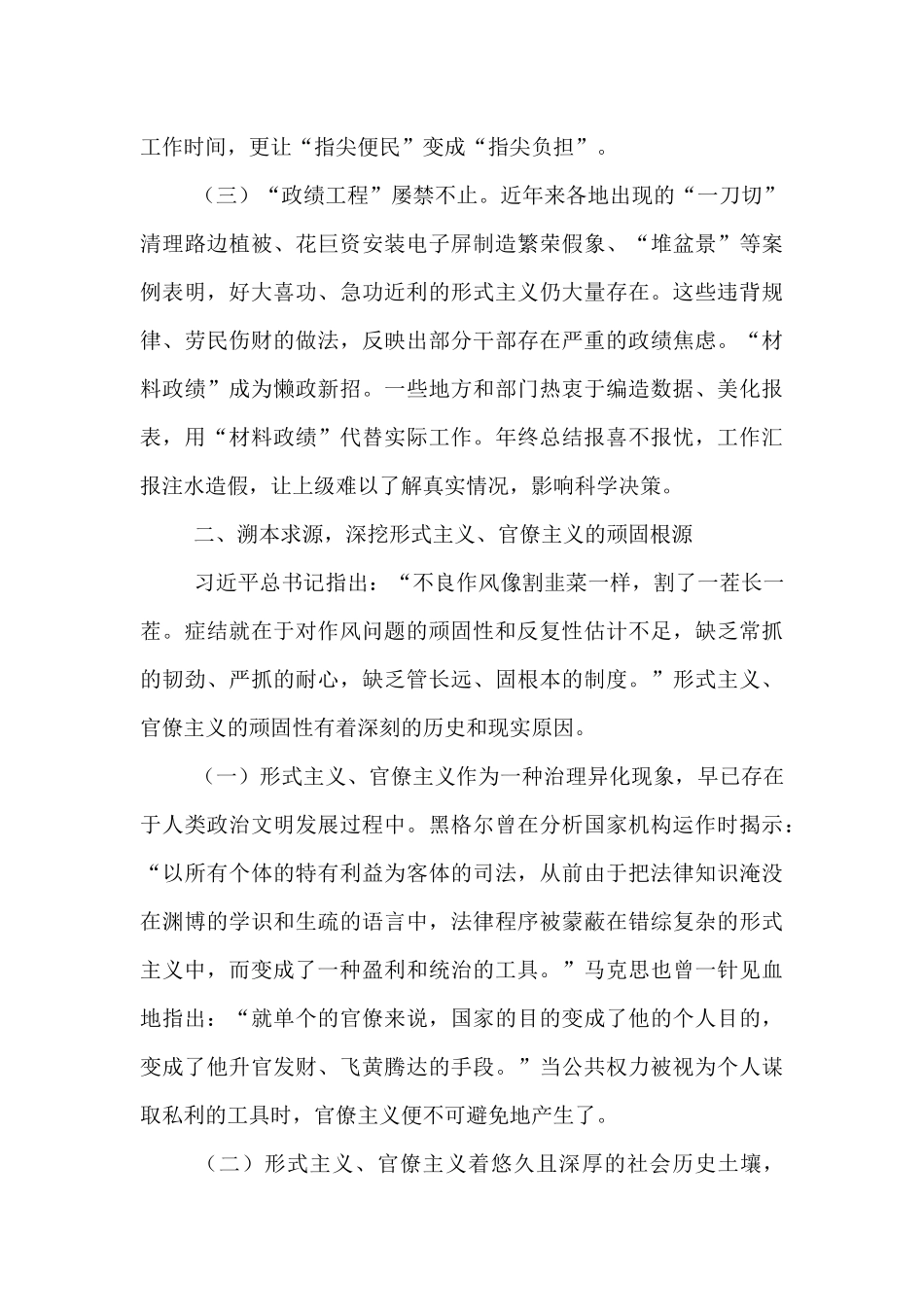 廉政党课：反对形式主义、官僚主义，以优良作风引领保障高质量发展.docx_第3页