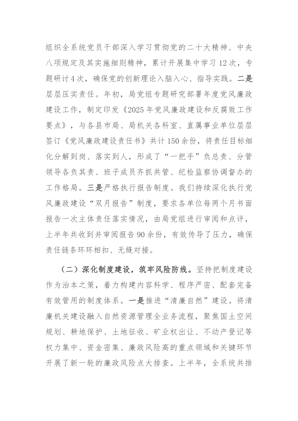 州自然资源和规划局2025年上半年党风廉政建设工作总结.docx_第2页