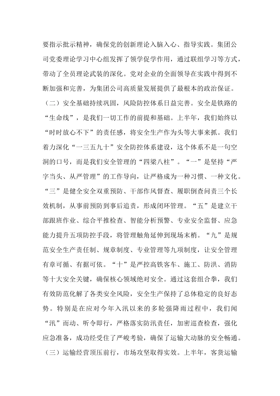 在2025年集团公司领导干部会议暨半年工作总结会上的讲话.docx_第2页