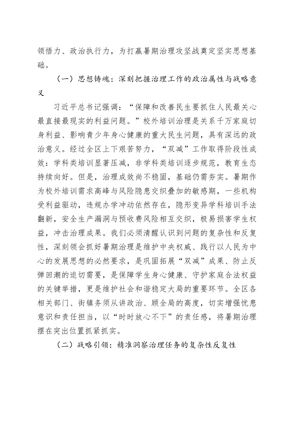 在全区2025年暑期校外培训治理攻坚行动部署会上的讲话.docx_第2页