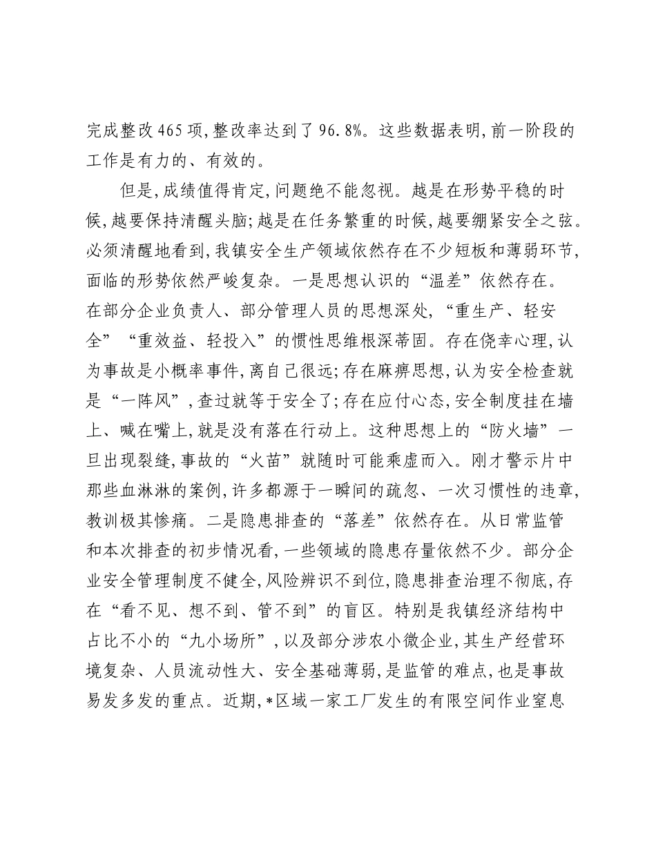 乡镇安全生产隐患排查整治工作会议上的讲话.docx_第2页
