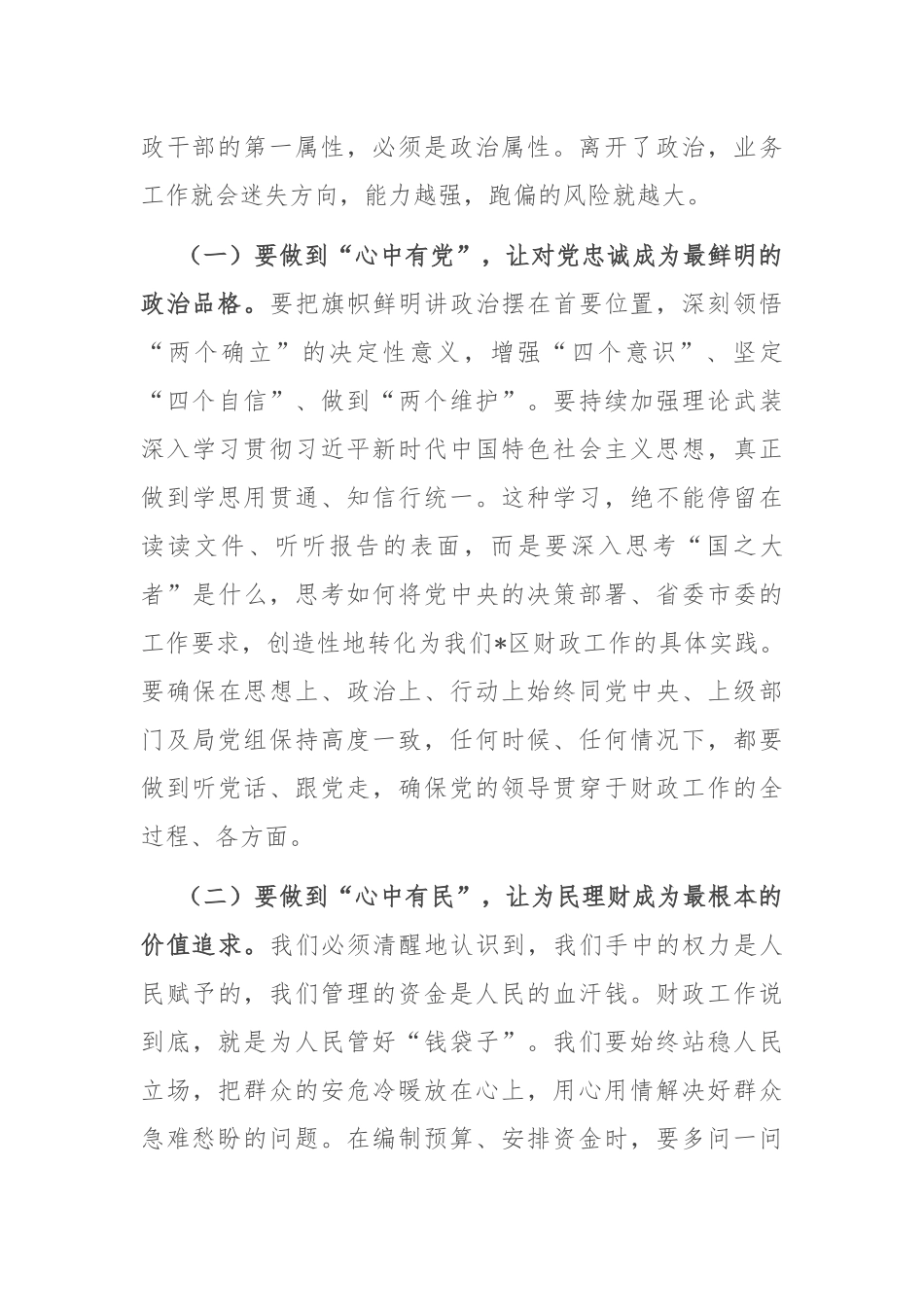 在2025年财政系统新提拔任职、新入职干部集中座谈会上的讲话.docx_第2页