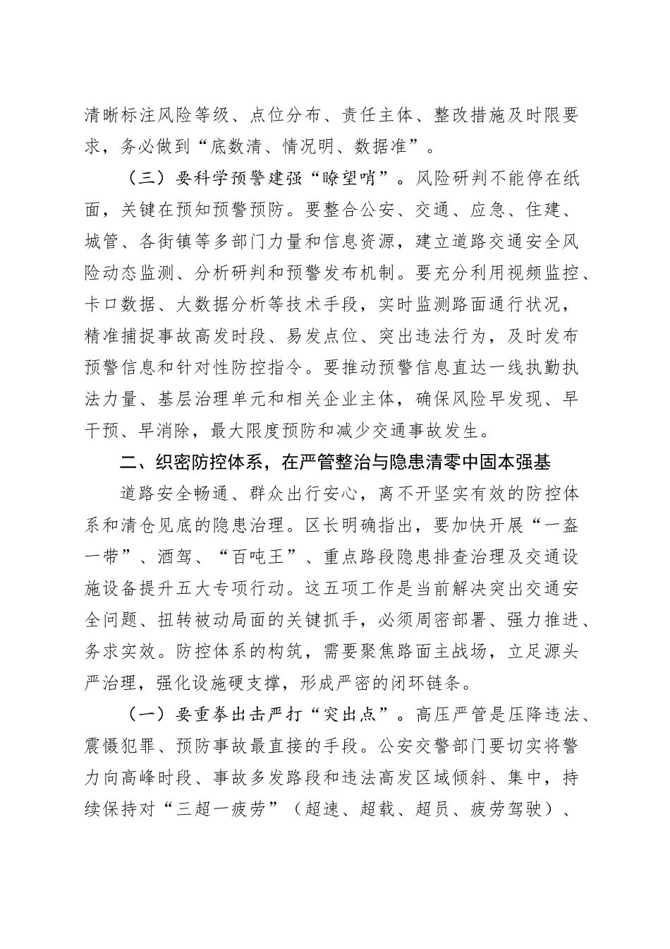 在全区2025年道路交通安全专业委员会暨道路交通安全专项整治工作部署会议上的讲话.docx_第3页