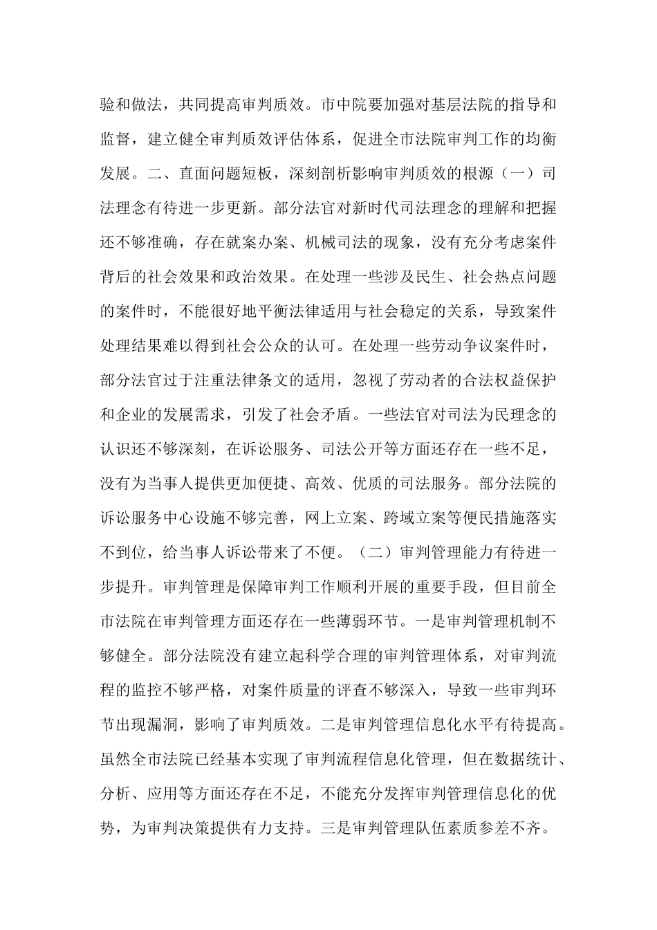 院长在全市法院2025年上半年司法审判数据分析研判会商会上的讲话.docx_第3页