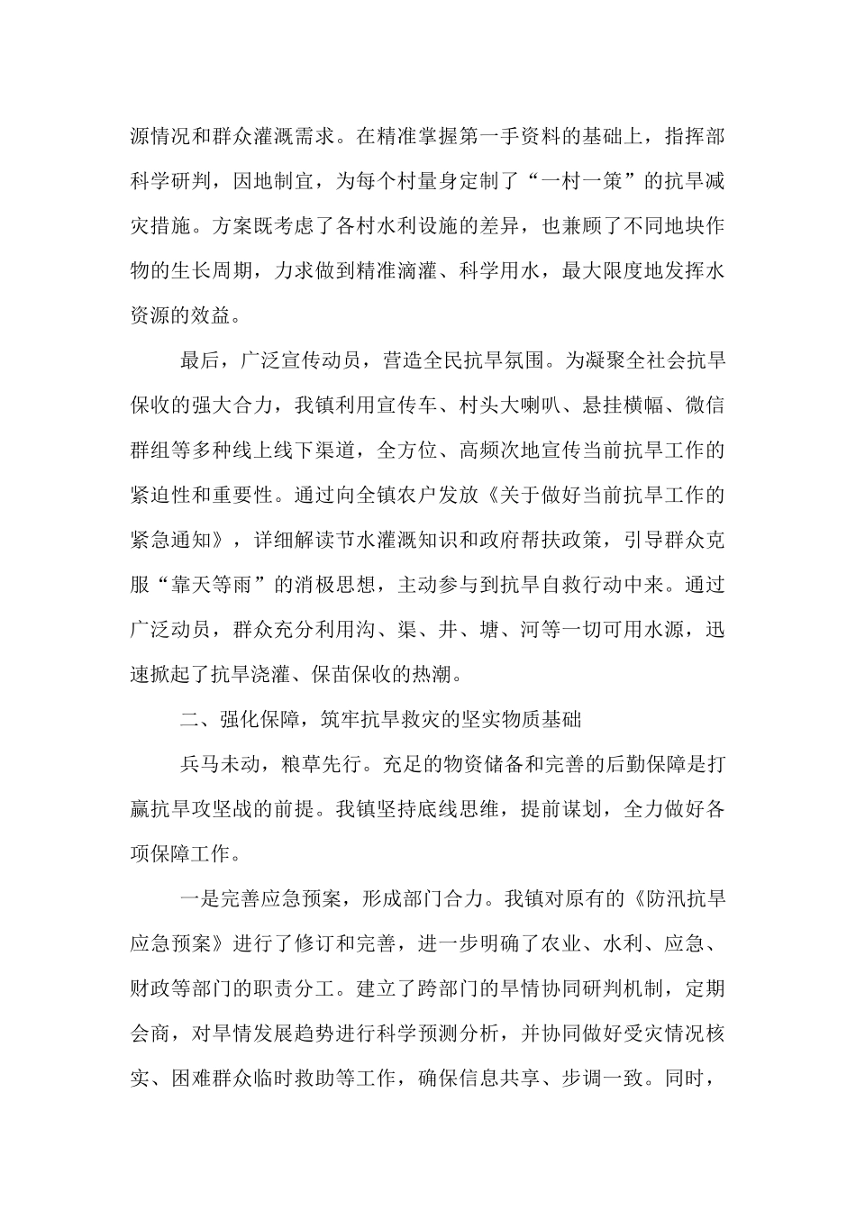 镇关于2025年度抗旱保收工作的专项报告.docx_第2页