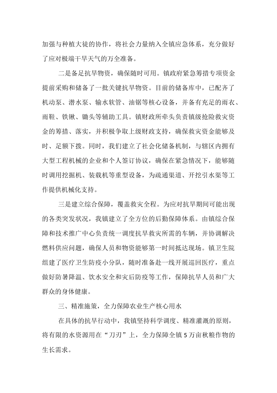 镇关于2025年度抗旱保收工作的专项报告.docx_第3页