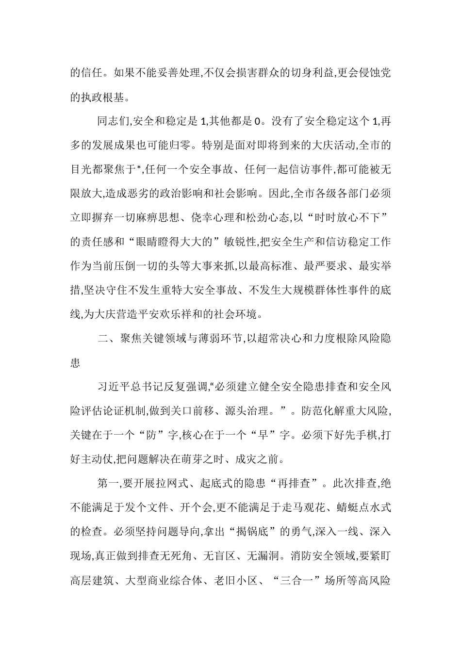 在2025年全市全市安全生产和信访工作专题会议上的讲话.docx_第3页