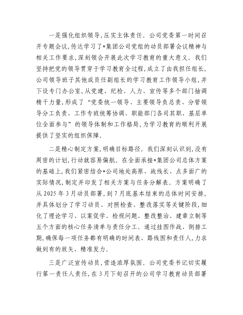 在公司2025年作风建设工作专班调研评估会上的汇报讲话.docx_第2页