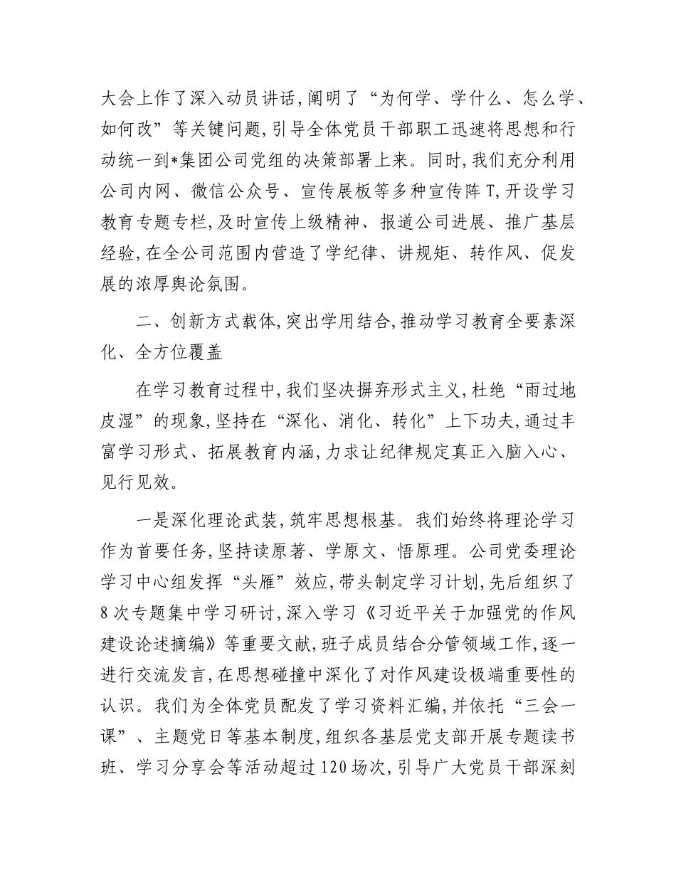 在公司2025年作风建设工作专班调研评估会上的汇报讲话.docx_第3页