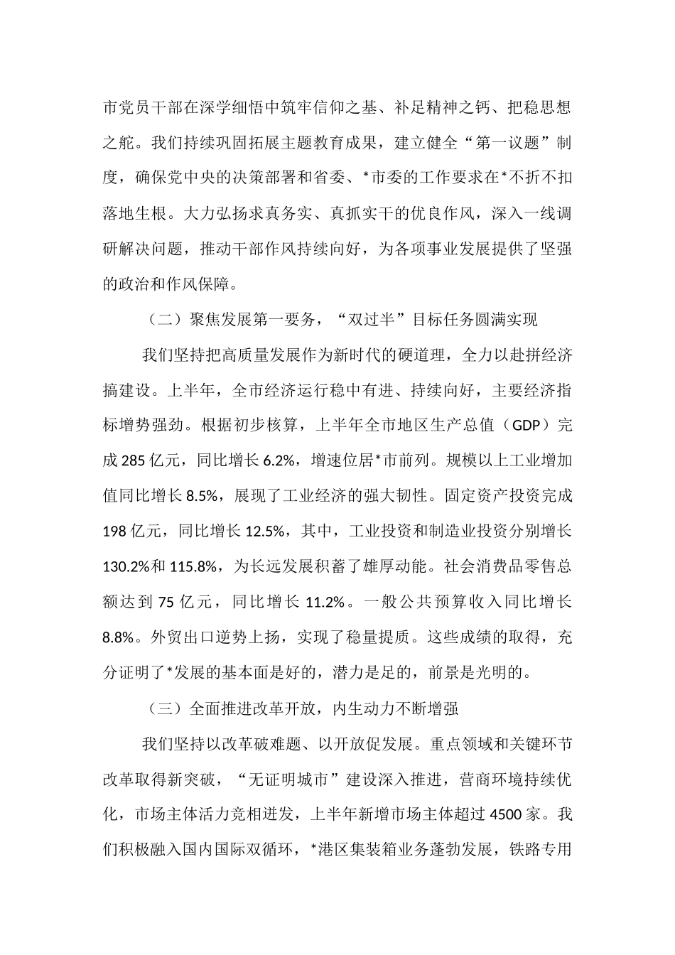 在2025年市委八届十二次全体会议上的工作报告.docx_第2页