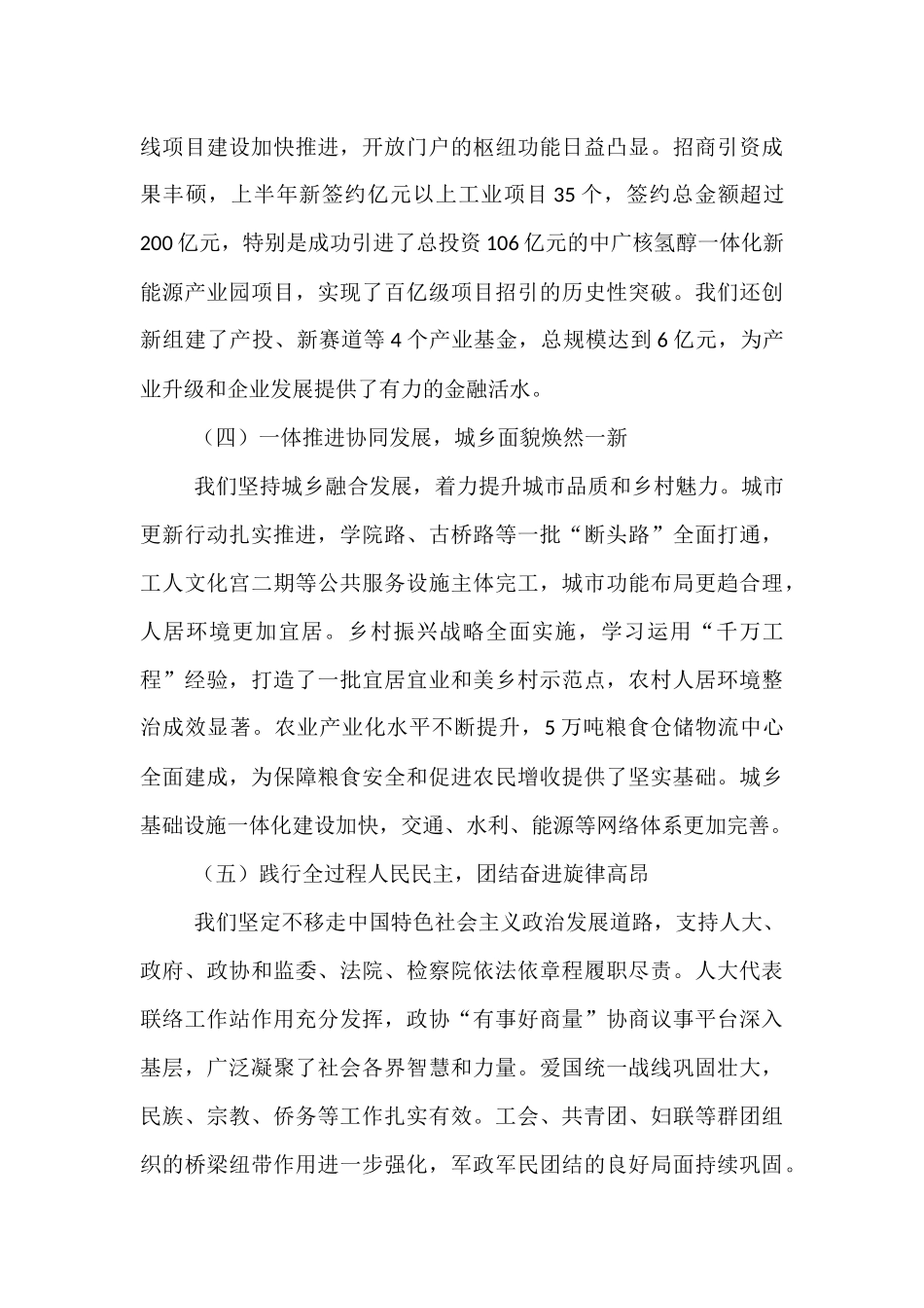 在2025年市委八届十二次全体会议上的工作报告.docx_第3页