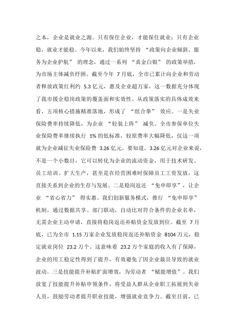在全市援企稳岗政策落实推进会议上的讲话.docx_第2页