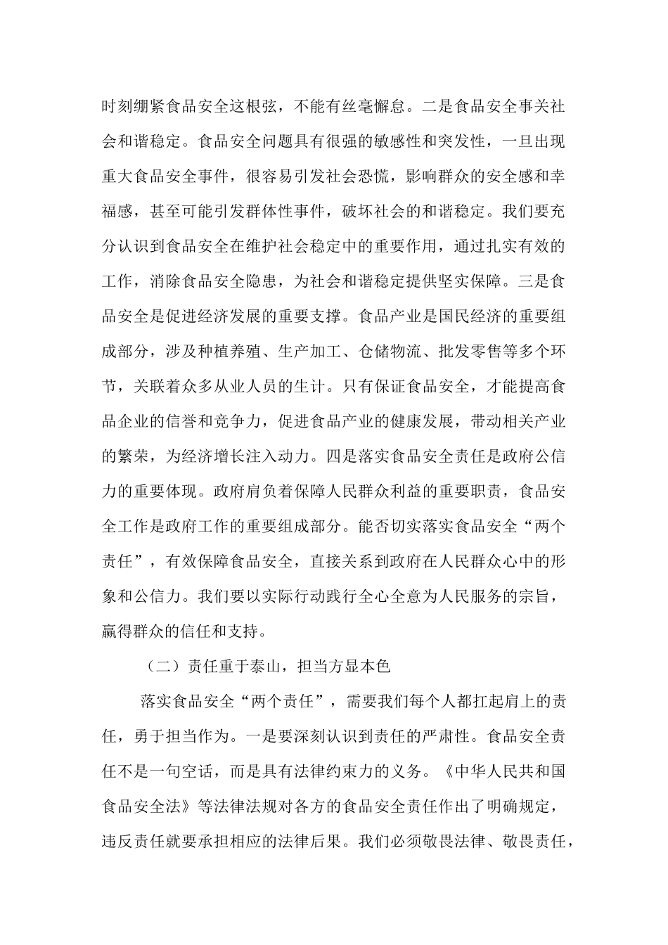 市场监管局长在食品安全“两个责任”落实推进会上的讲话.docx_第2页