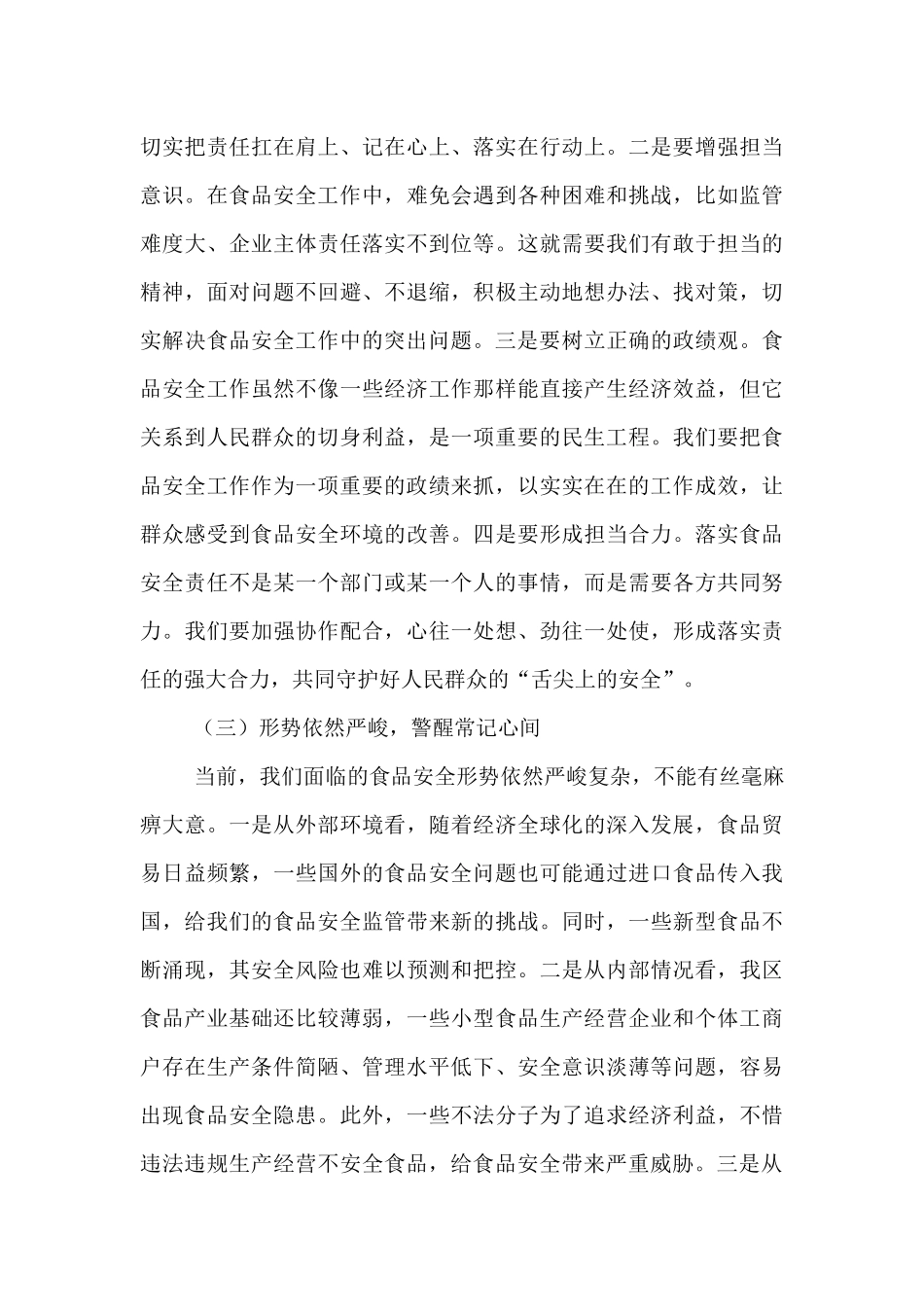 市场监管局长在食品安全“两个责任”落实推进会上的讲话.docx_第3页
