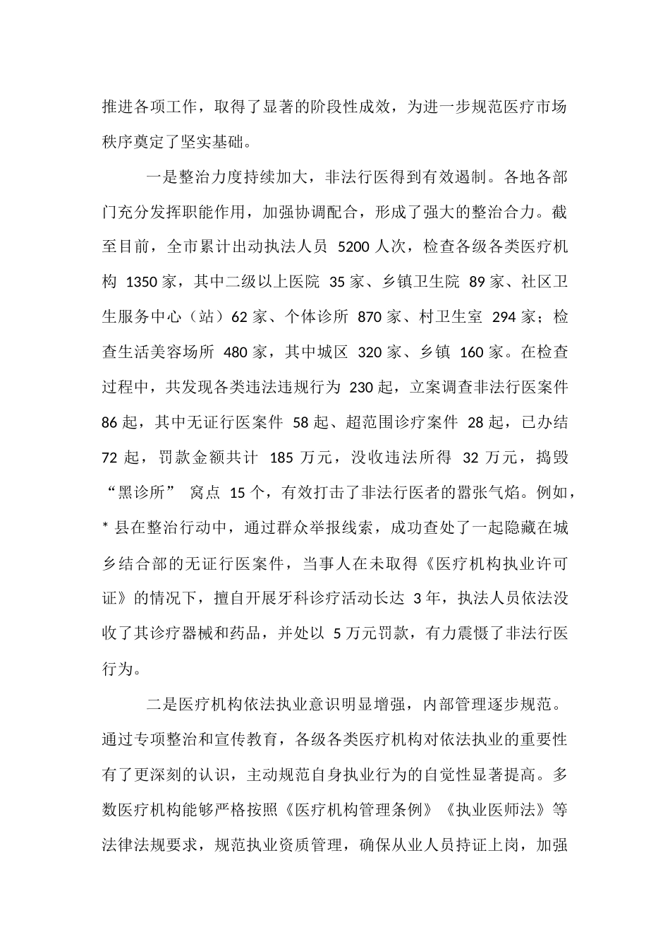 在全市医疗市场专项整治推进会议上的讲话.docx_第2页