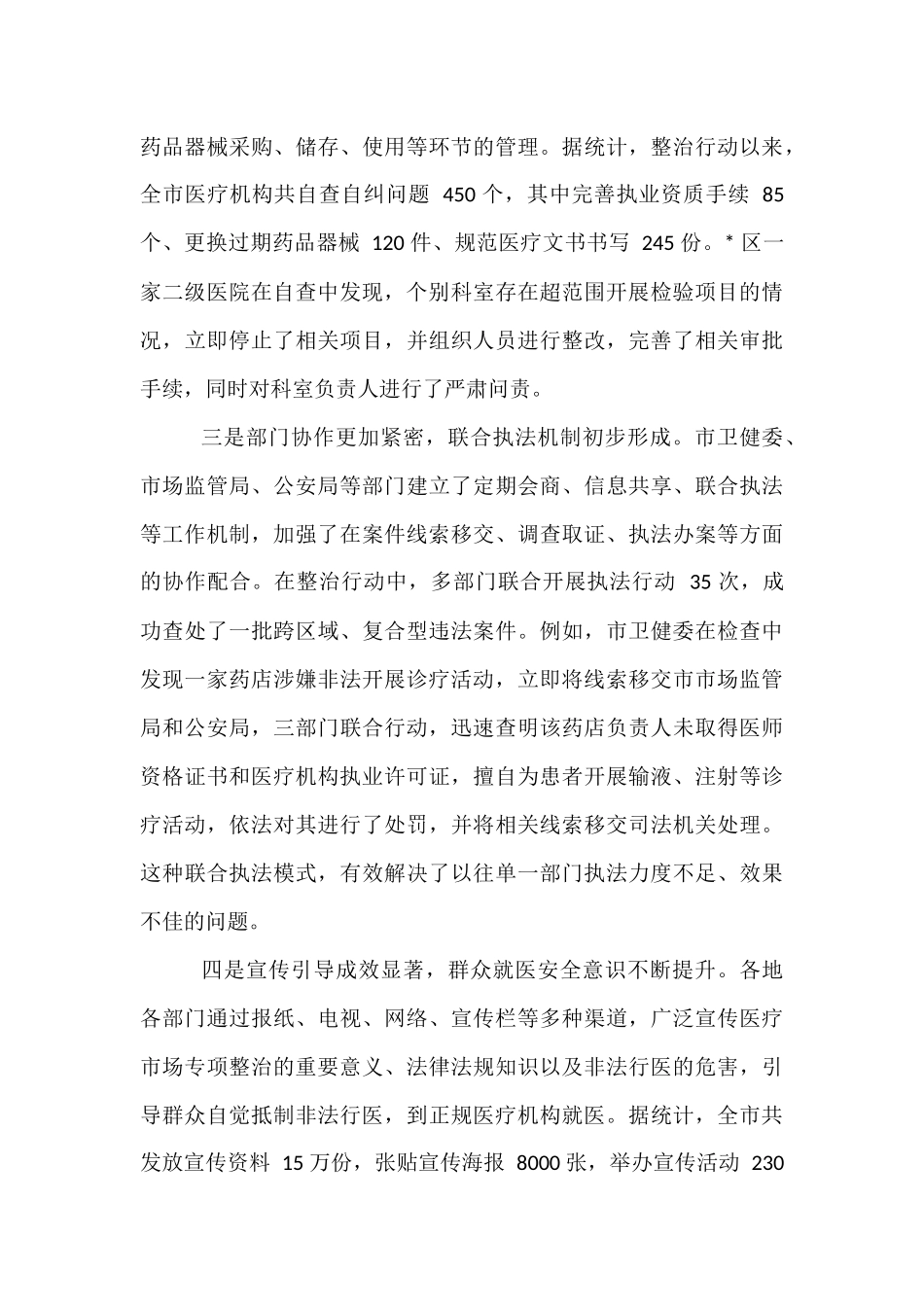 在全市医疗市场专项整治推进会议上的讲话.docx_第3页