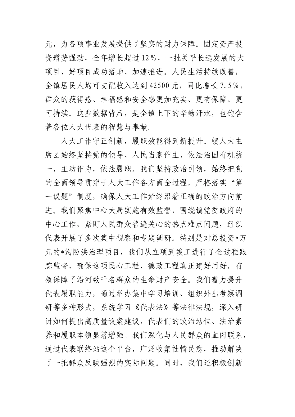 乡镇第四届人民代表大会第七次会议上的讲话.docx_第2页