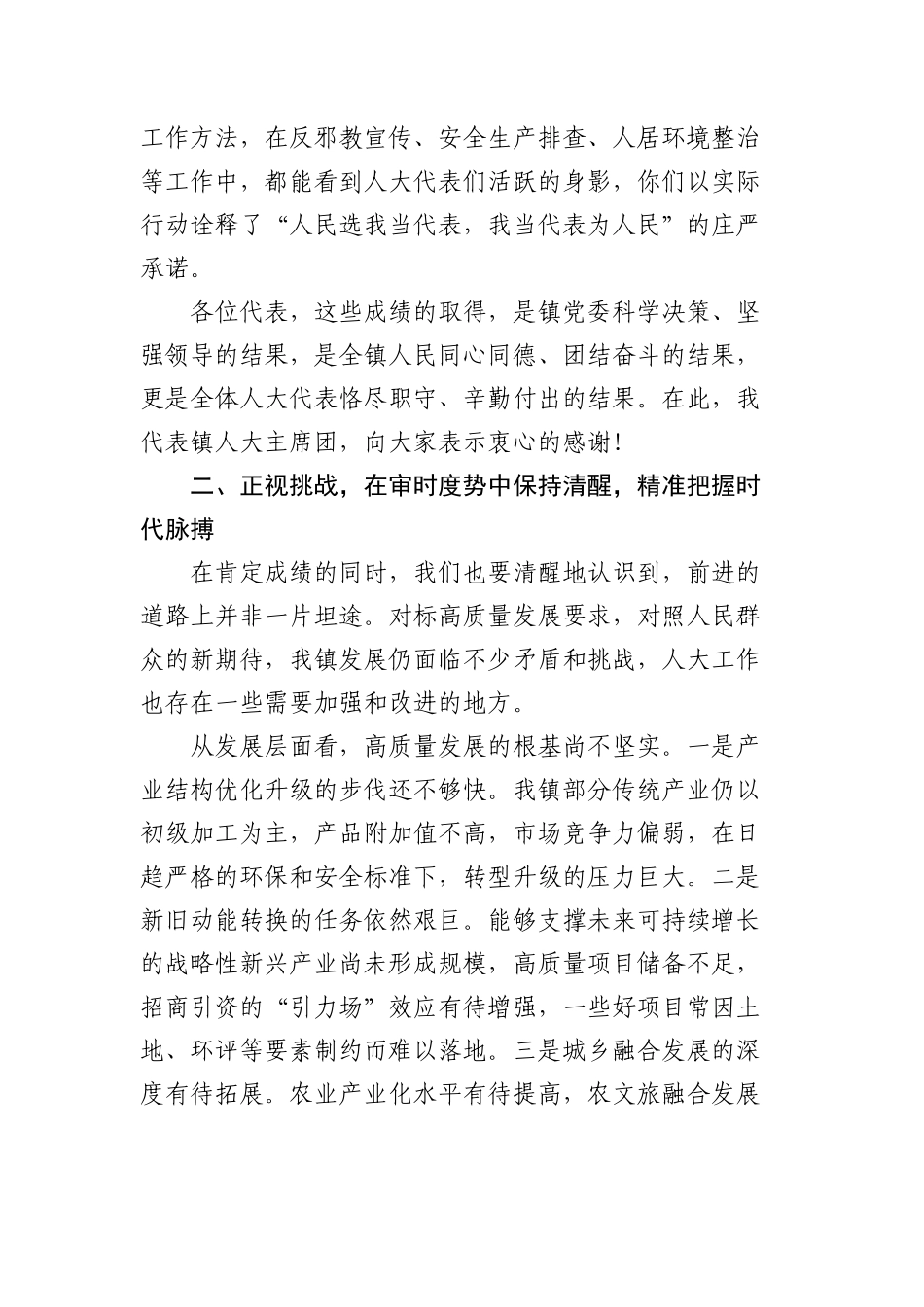 乡镇第四届人民代表大会第七次会议上的讲话.docx_第3页