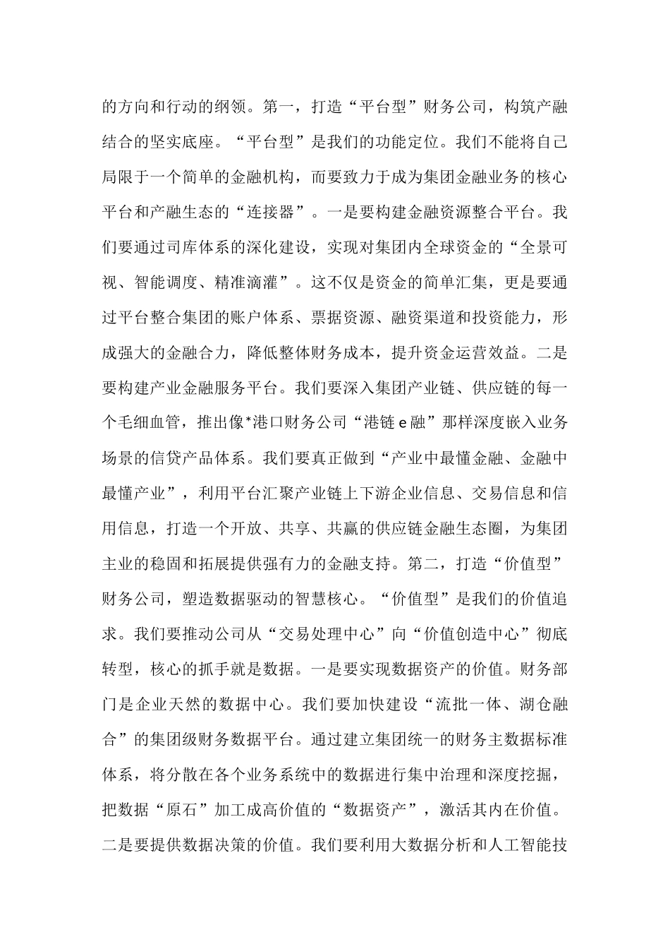 在公司“十五五”战略发展研讨会上的讲话.docx_第3页