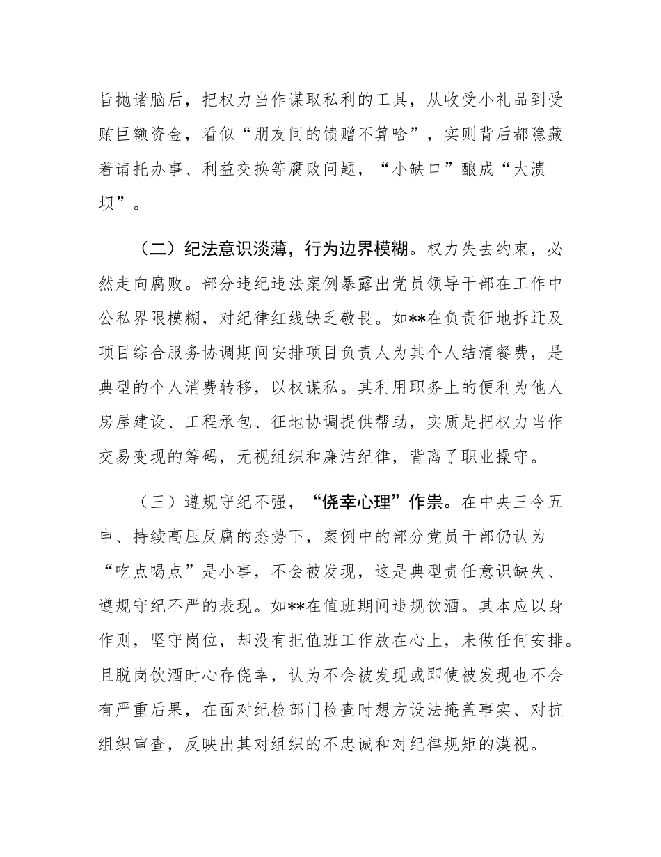 乡镇纪委书记在2025年典型案例警示教育思想交流会上的发言.docx_第2页