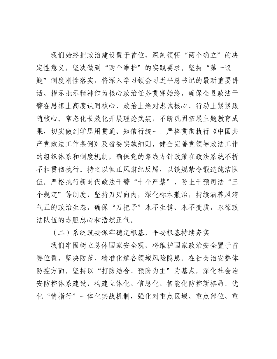 在县委政法委员会2025年第三次全体（扩大）会议上的讲话：熔铸忠诚之魂 夯实平安之基 锻造政法铁军.docx_第2页