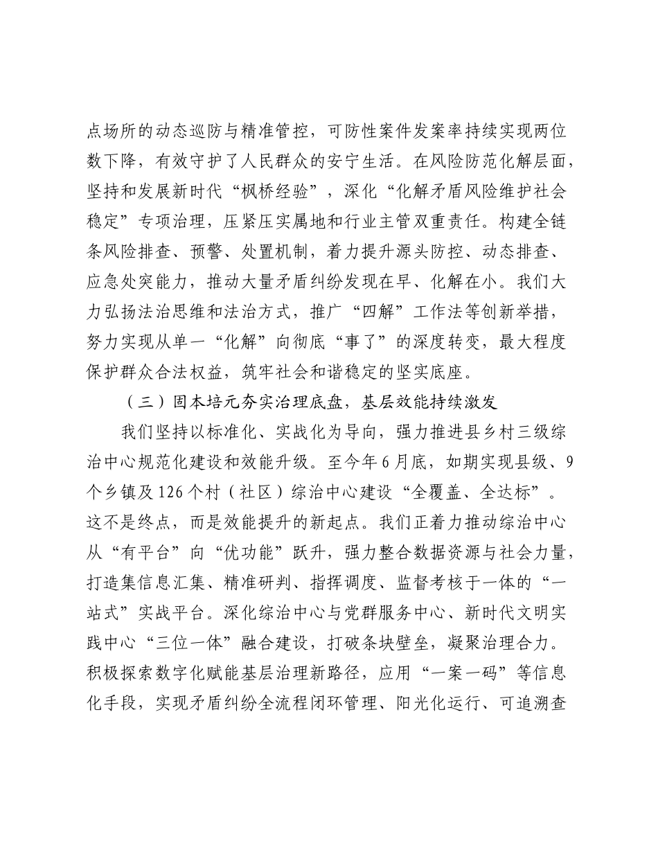 在县委政法委员会2025年第三次全体（扩大）会议上的讲话：熔铸忠诚之魂 夯实平安之基 锻造政法铁军.docx_第3页